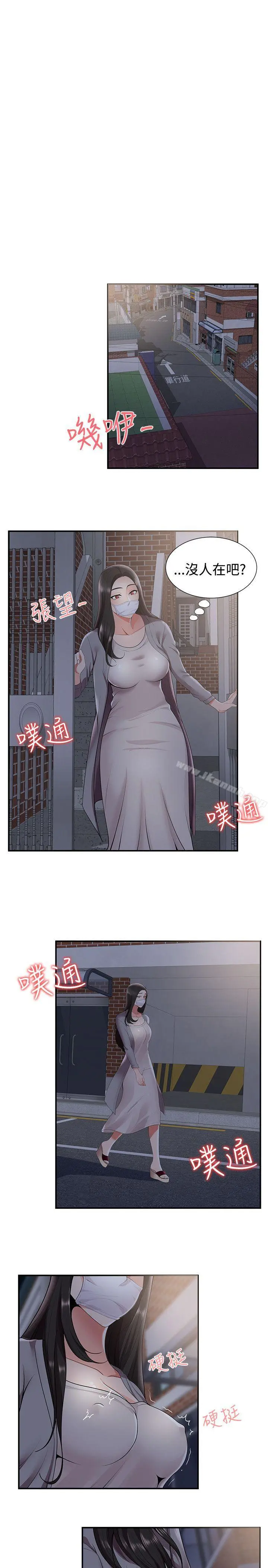 无法自拔的口红胶 第24话 第21页