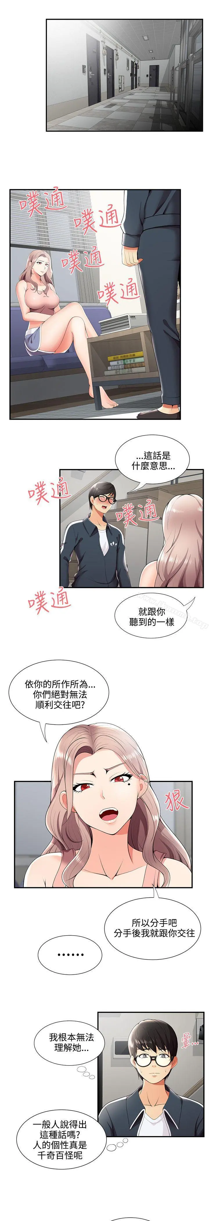 无法自拔的口红胶 第24话 第4页
