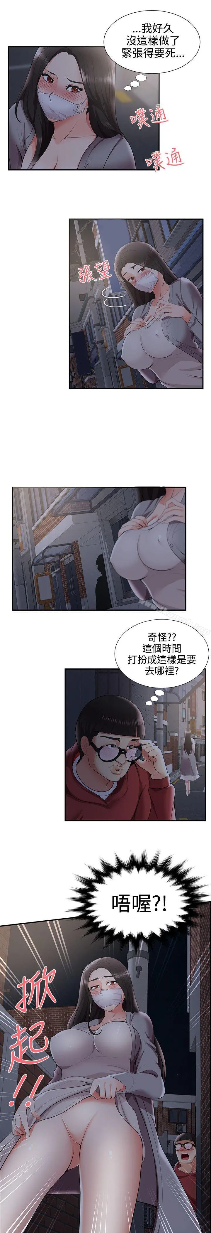 无法自拔的口红胶 第24话 第23页