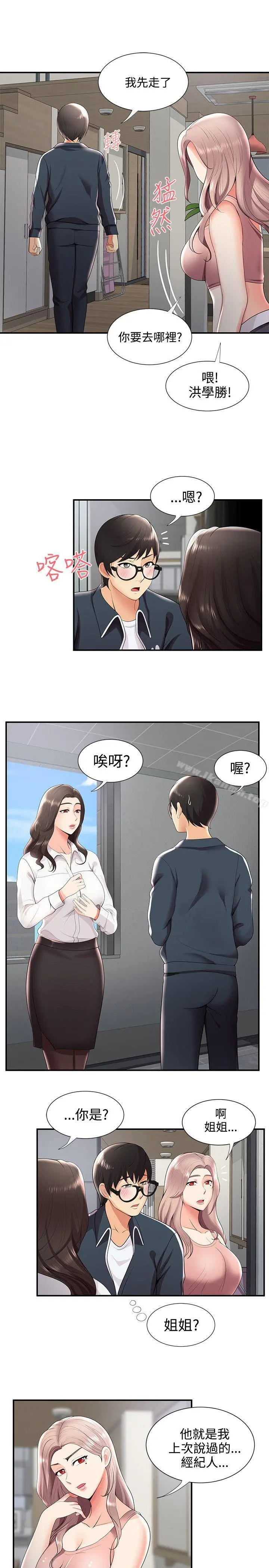 无法自拔的口红胶 第24话 第10页