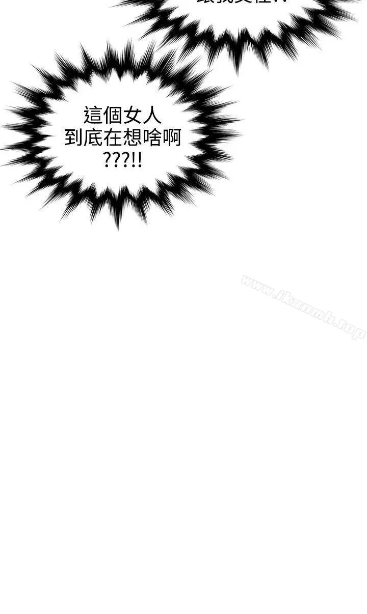 无法自拔的口红胶 第24话 第3页