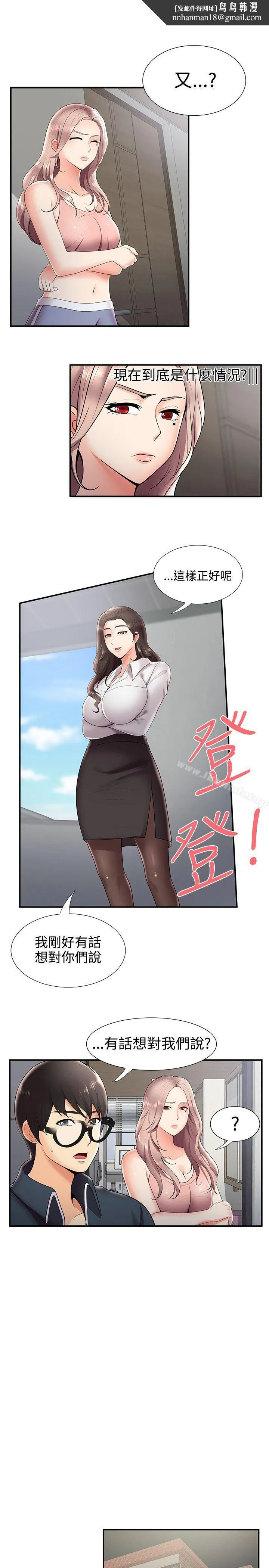 无法自拔的口红胶 第24话 第14页