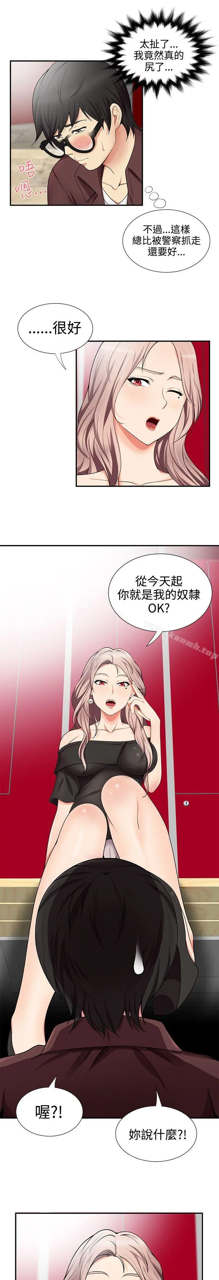 无法自拔的口红胶 第16话 第27页