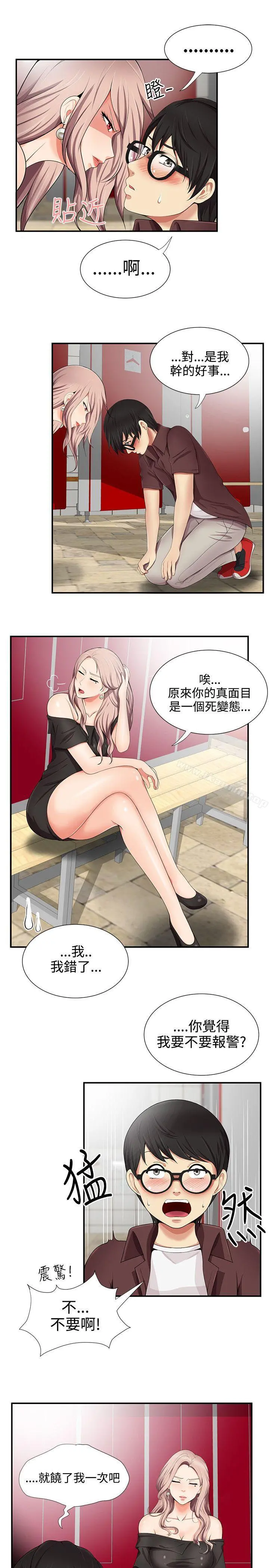 无法自拔的口红胶 第16话 第9页