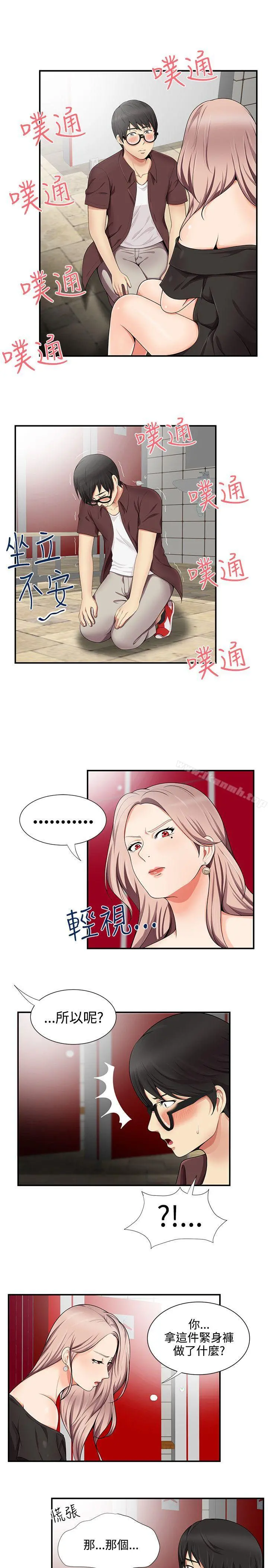 无法自拔的口红胶 第16话 第3页