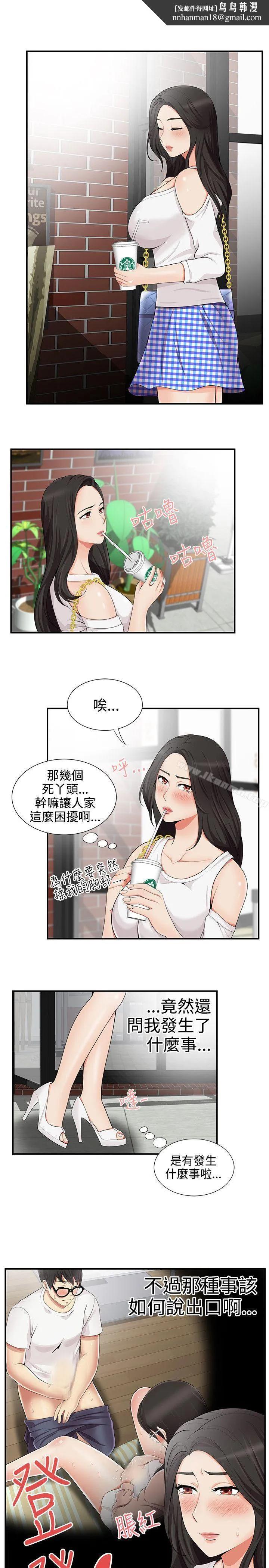 无法自拔的口红胶 第16话 第15页