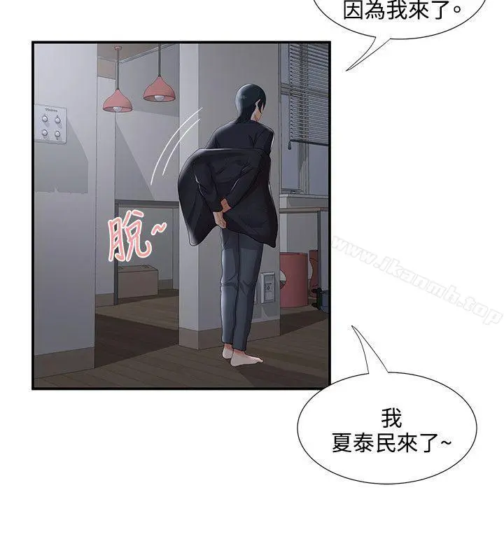 无法自拔的口红胶 第33话 第24页