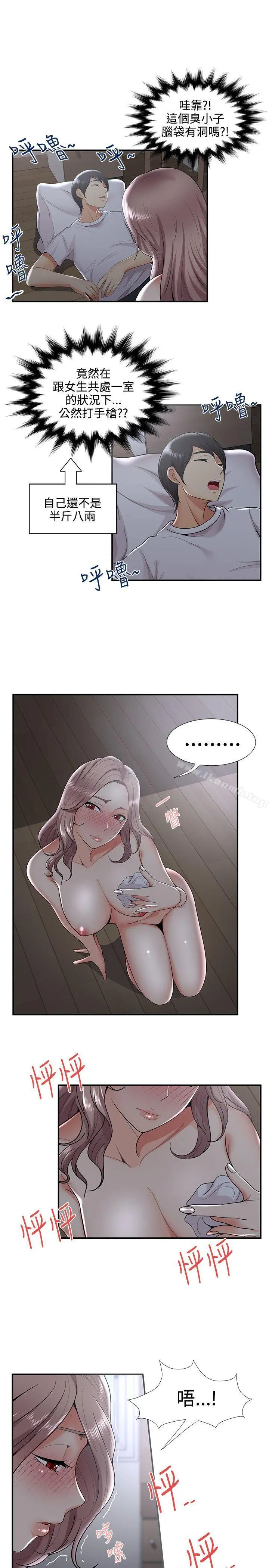 无法自拔的口红胶 第33话 第7页