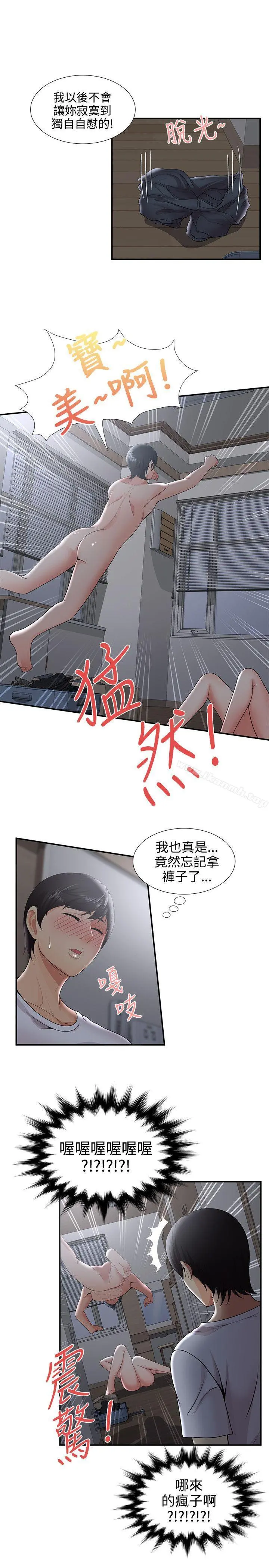 无法自拔的口红胶 第33话 第25页