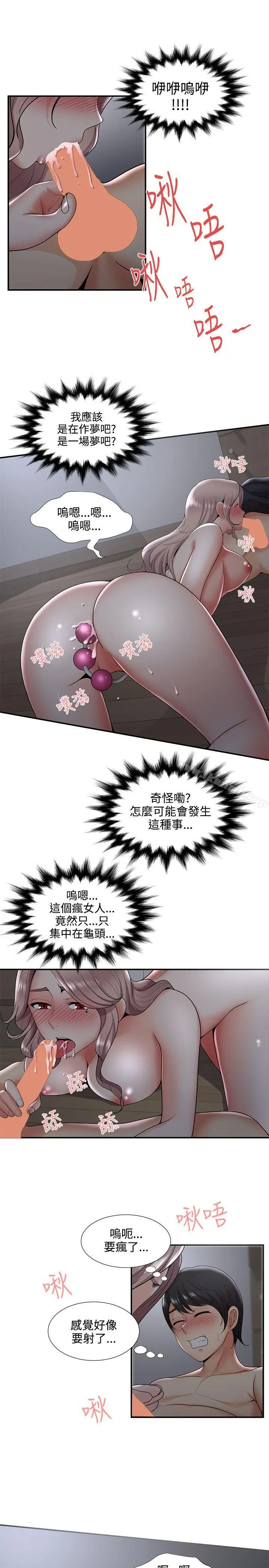无法自拔的口红胶 第33话 第15页