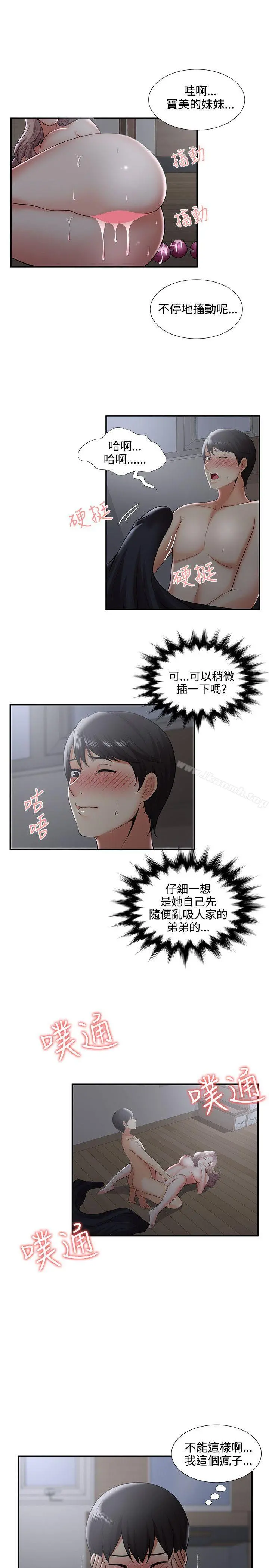 无法自拔的口红胶 第33话 第19页
