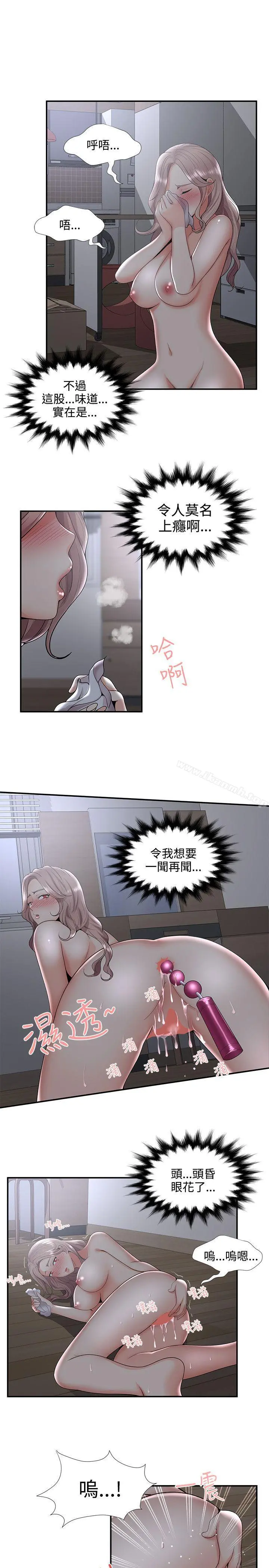 无法自拔的口红胶 第33话 第9页