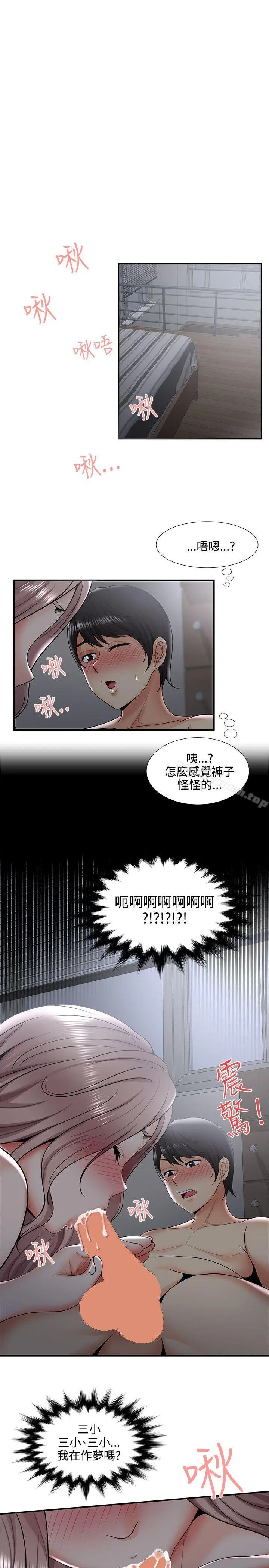无法自拔的口红胶 第33话 第13页
