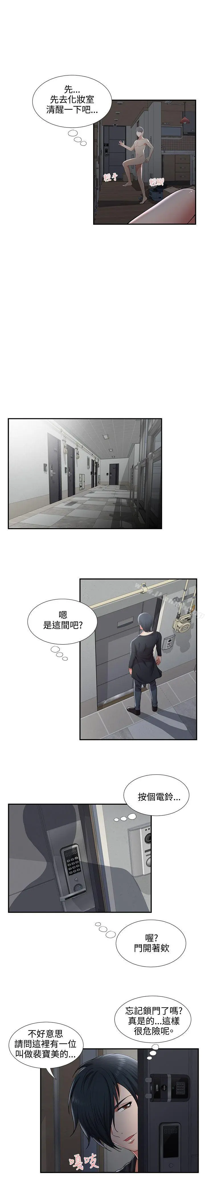无法自拔的口红胶 第33话 第21页