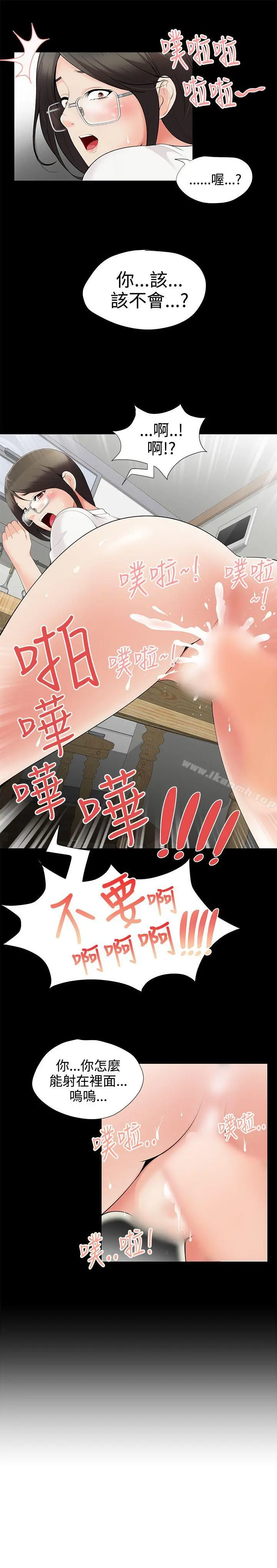 无法自拔的口红胶 第3话 第14页