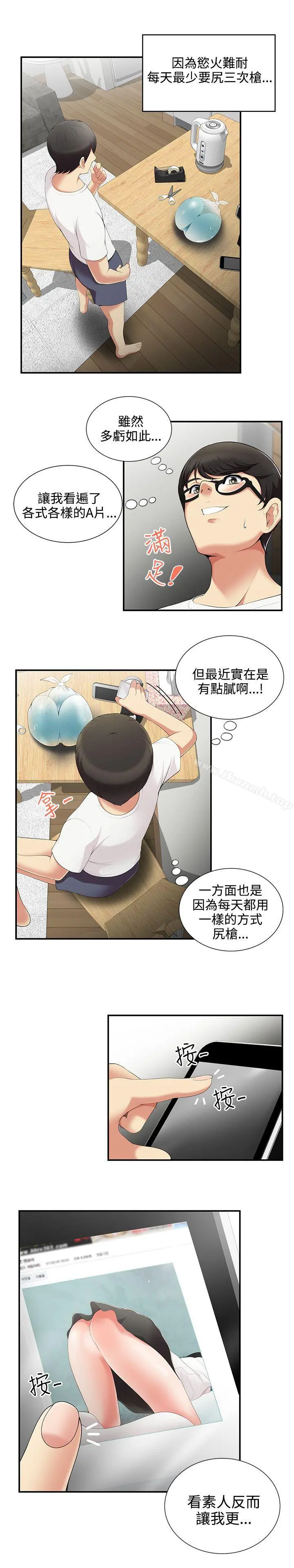 无法自拔的口红胶 第3话 第7页