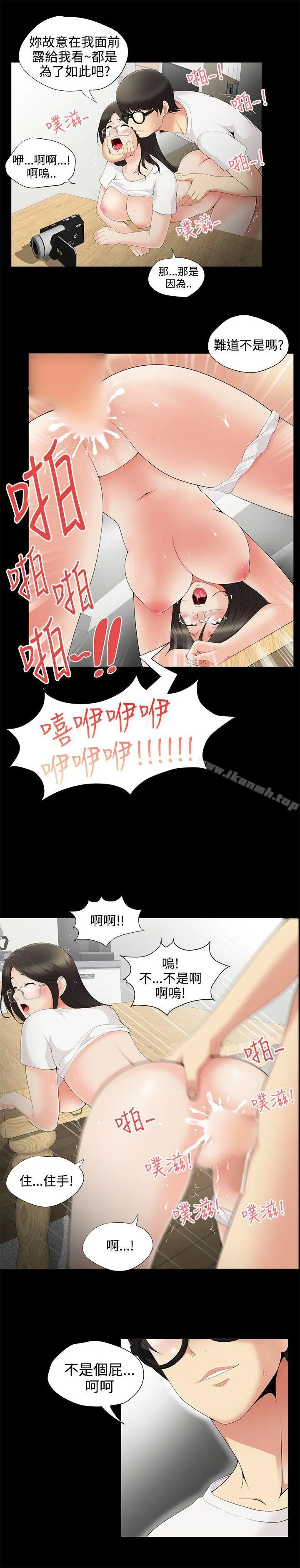 无法自拔的口红胶 第3话 第13页