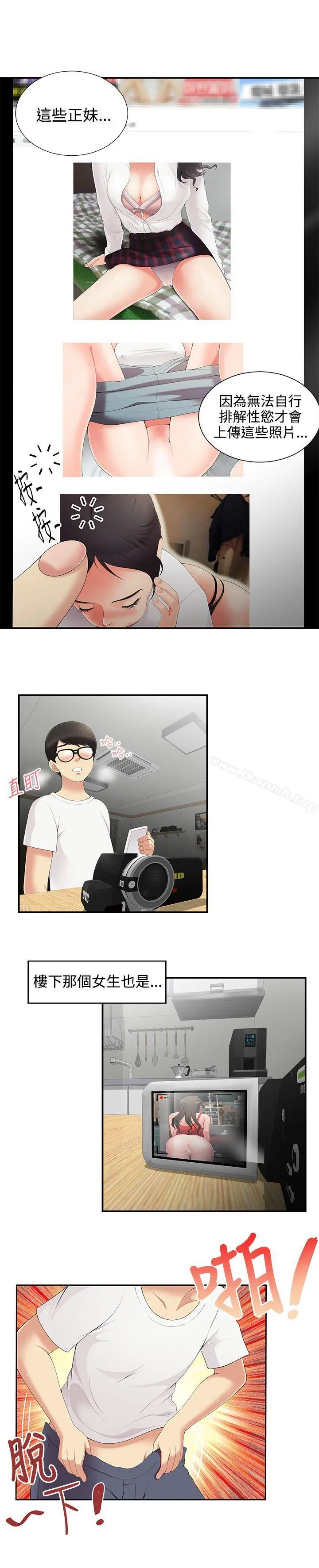 无法自拔的口红胶 第3话 第8页