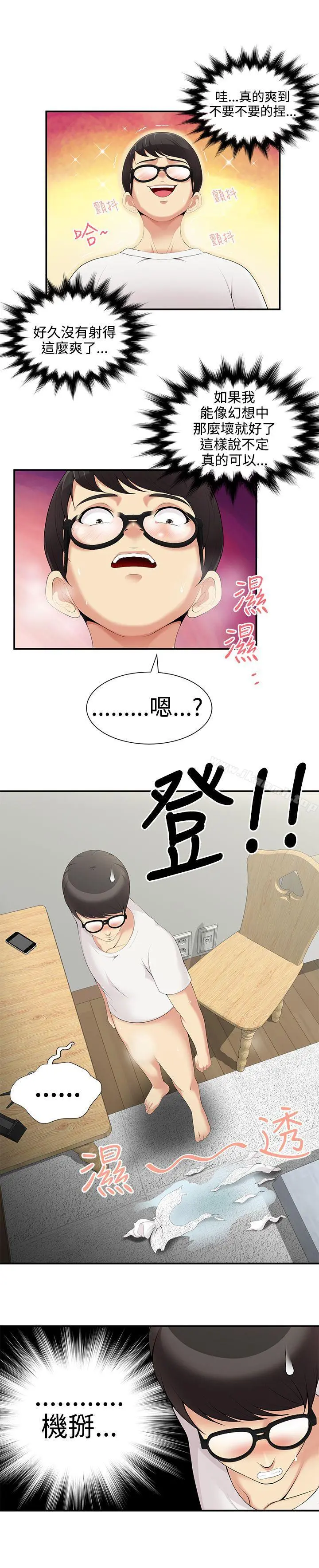 无法自拔的口红胶 第3话 第15页