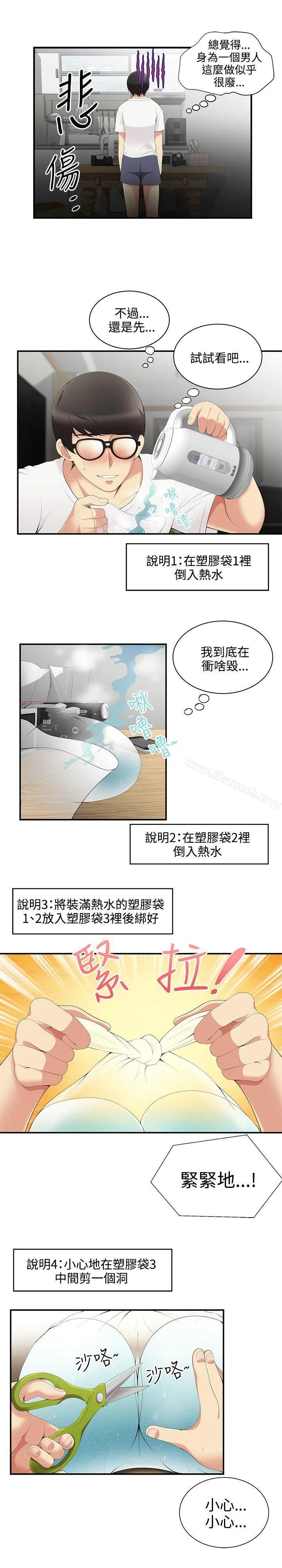 无法自拔的口红胶 第3话 第5页