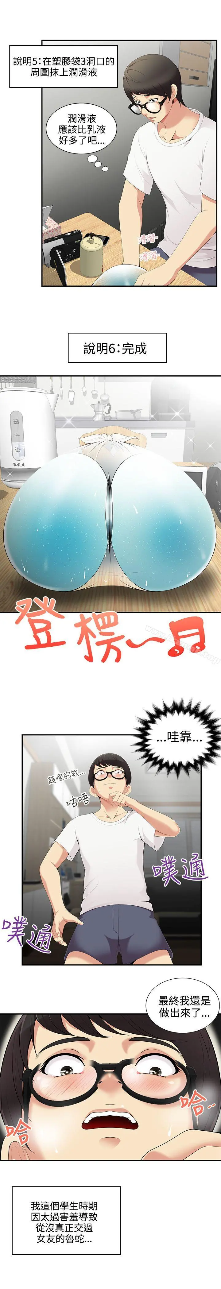 无法自拔的口红胶 第3话 第6页