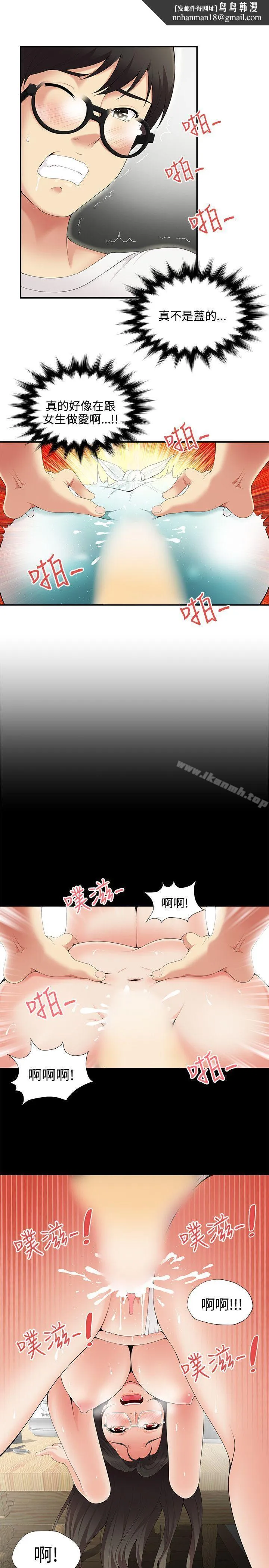 无法自拔的口红胶 第3话 第10页