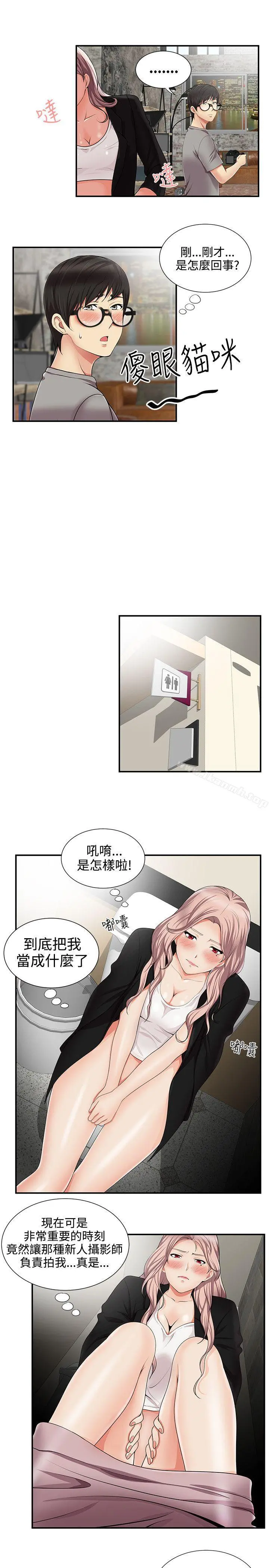 无法自拔的口红胶 第12话 第7页