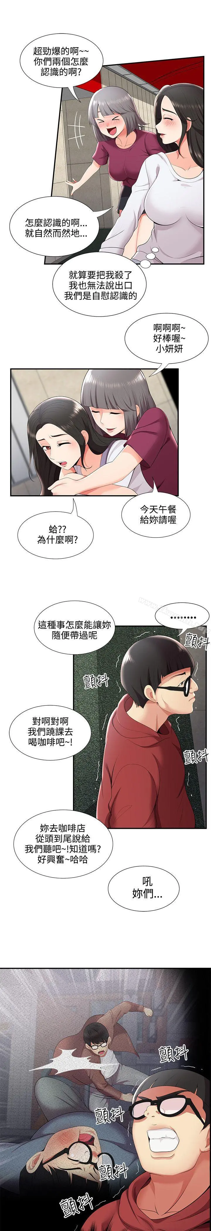无法自拔的口红胶 第23话 第19页