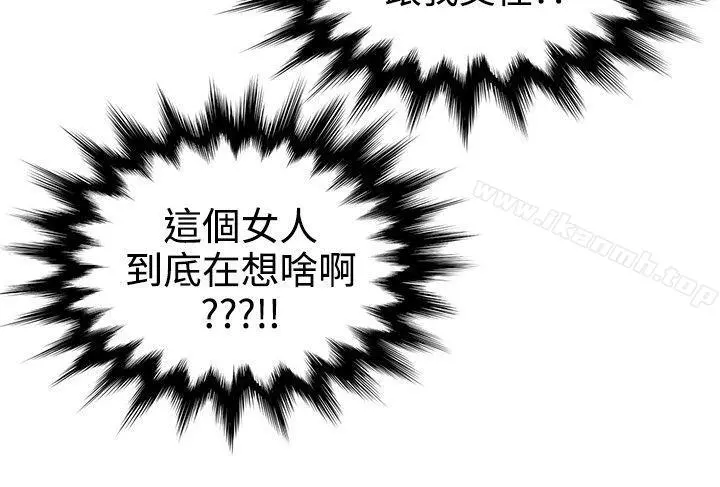 无法自拔的口红胶 第23话 第26页