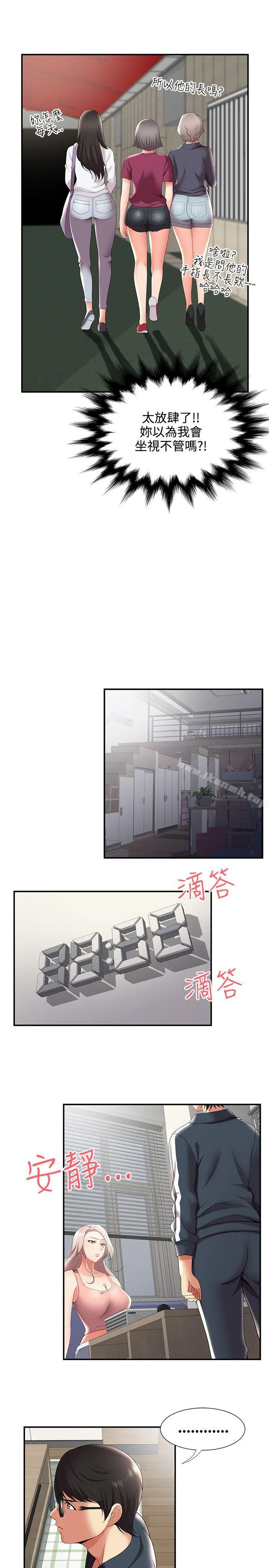 无法自拔的口红胶 第23话 第21页
