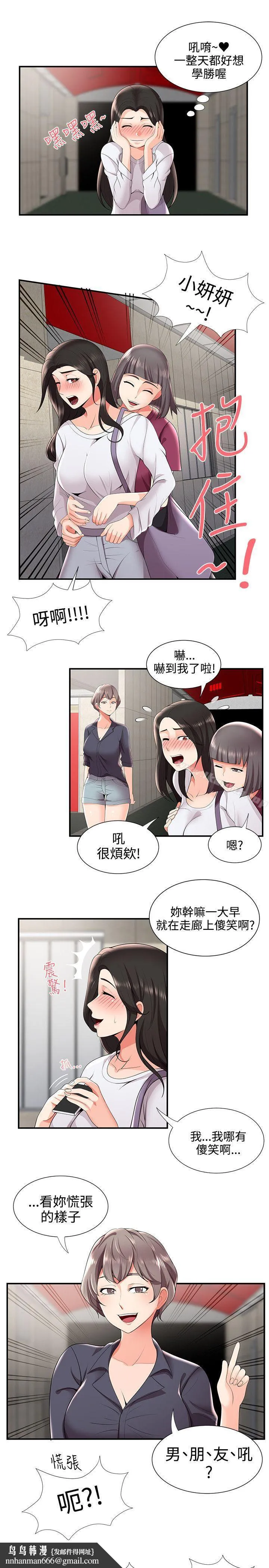 无法自拔的口红胶 第23话 第15页