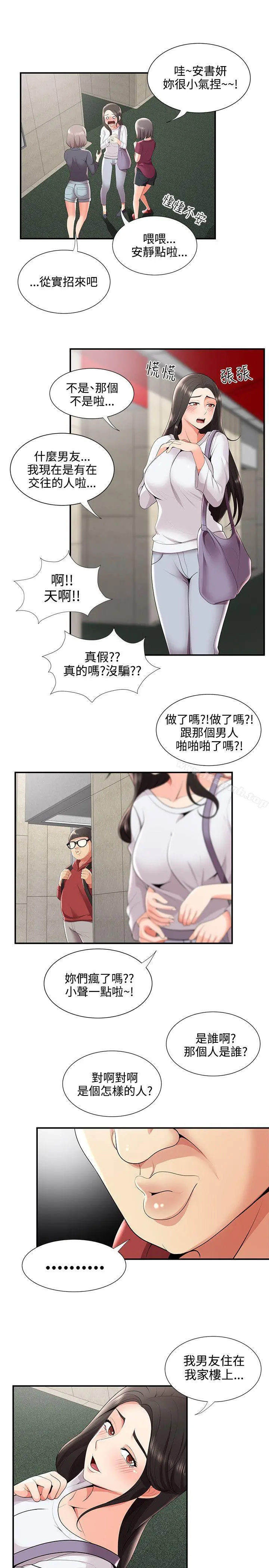 无法自拔的口红胶 第23话 第17页