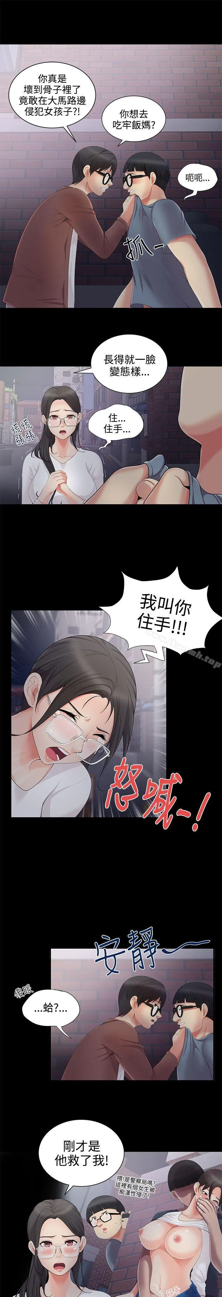 无法自拔的口红胶 第4话 第16页