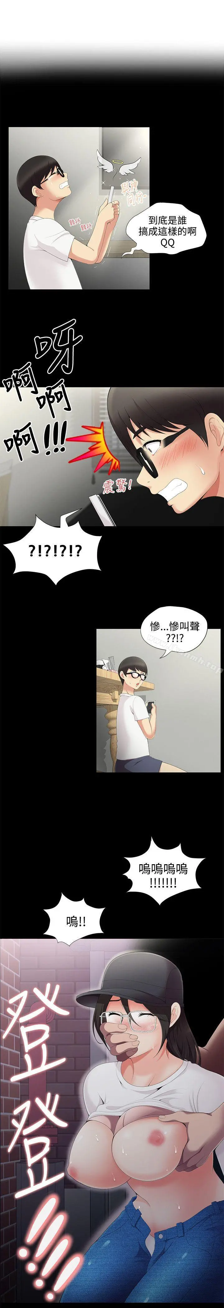 无法自拔的口红胶 第4话 第2页