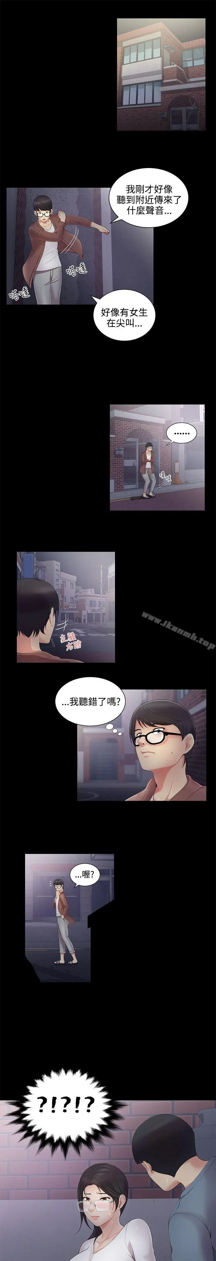 无法自拔的口红胶 第4话 第10页