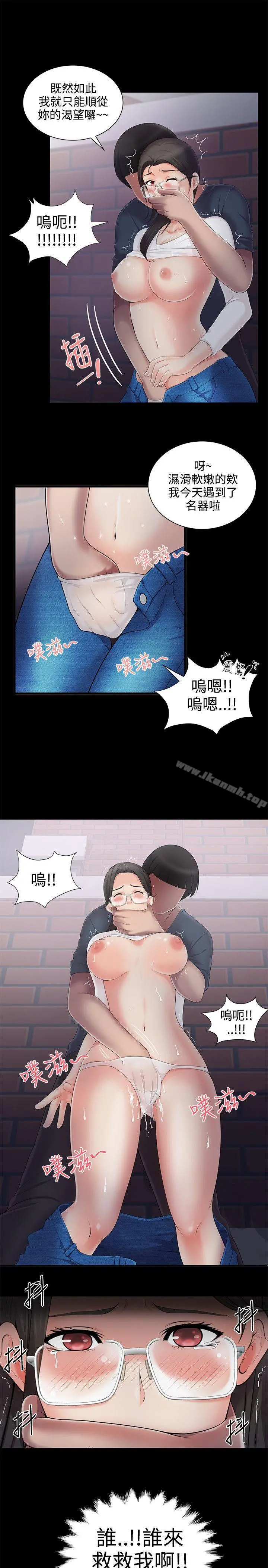 无法自拔的口红胶 第4话 第8页