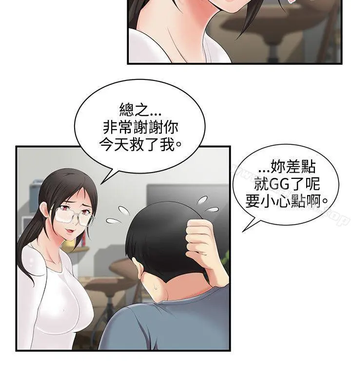 无法自拔的口红胶 第4话 第23页