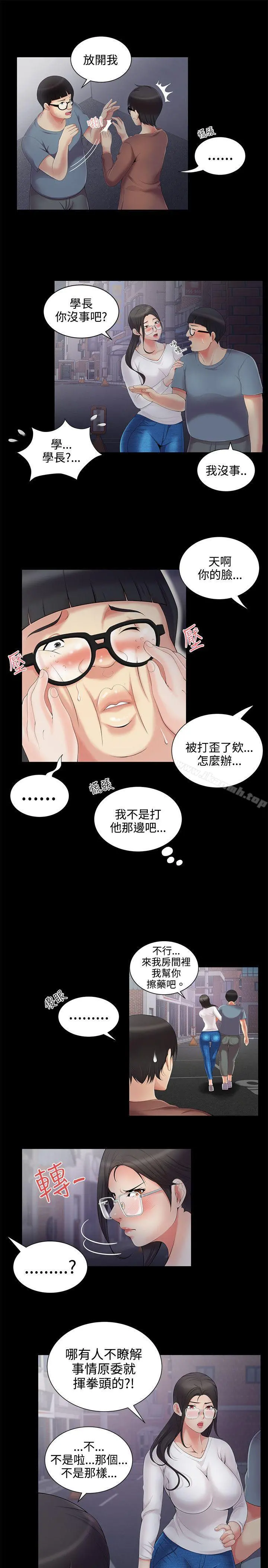 无法自拔的口红胶 第4话 第18页