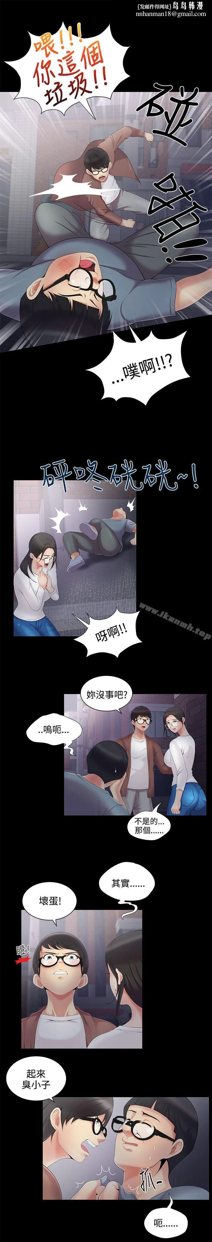 无法自拔的口红胶 第4话 第14页