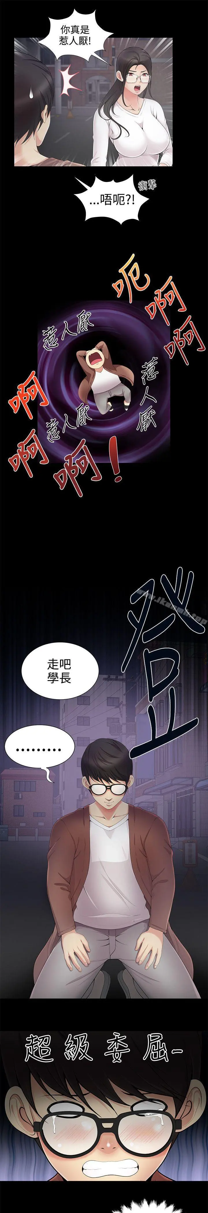 无法自拔的口红胶 第4话 第20页