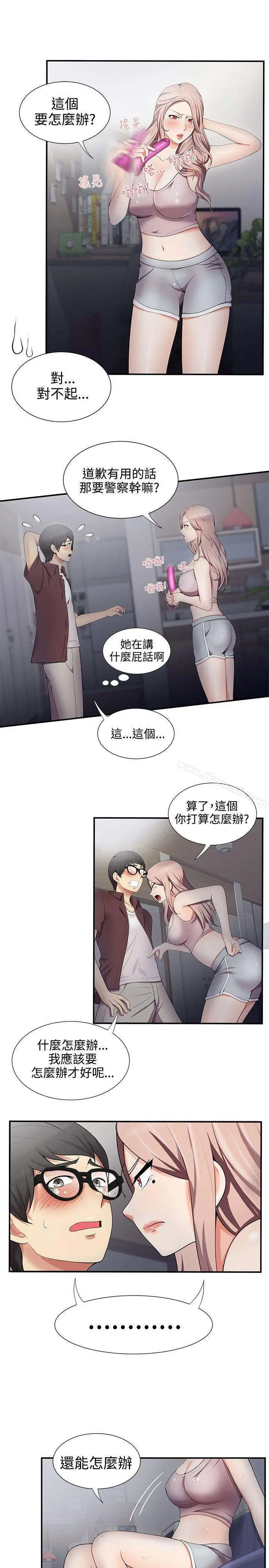 无法自拔的口红胶 第18话 第23页