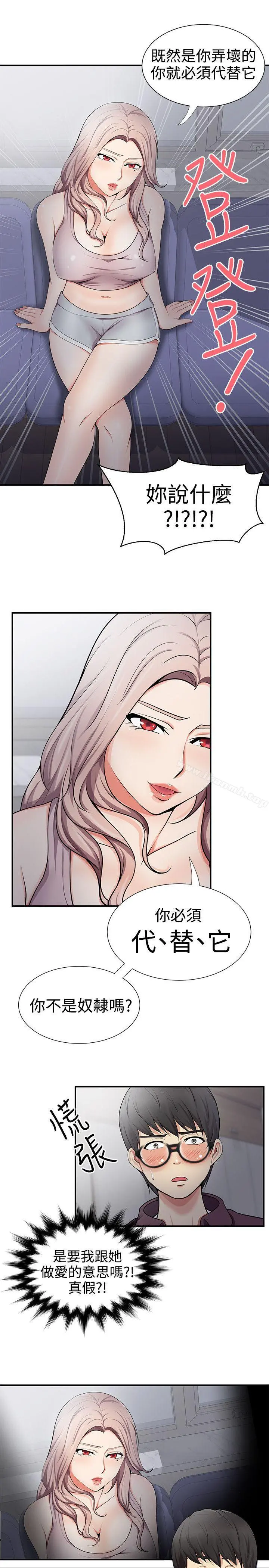 无法自拔的口红胶 第18话 第25页
