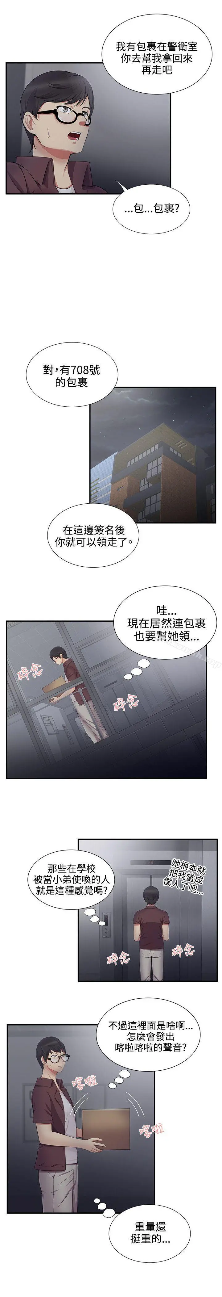 无法自拔的口红胶 第18话 第11页