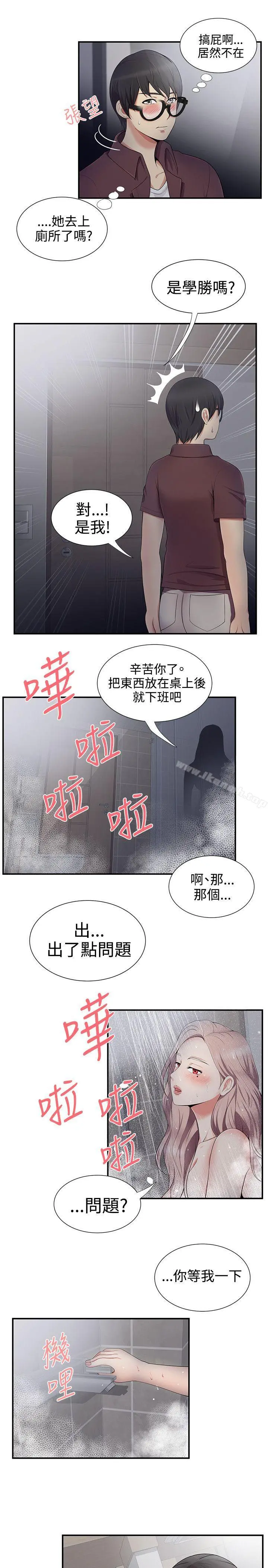 无法自拔的口红胶 第18话 第17页