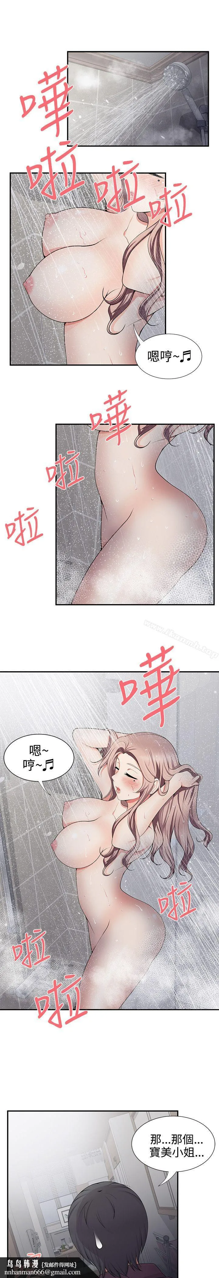无法自拔的口红胶 第18话 第15页