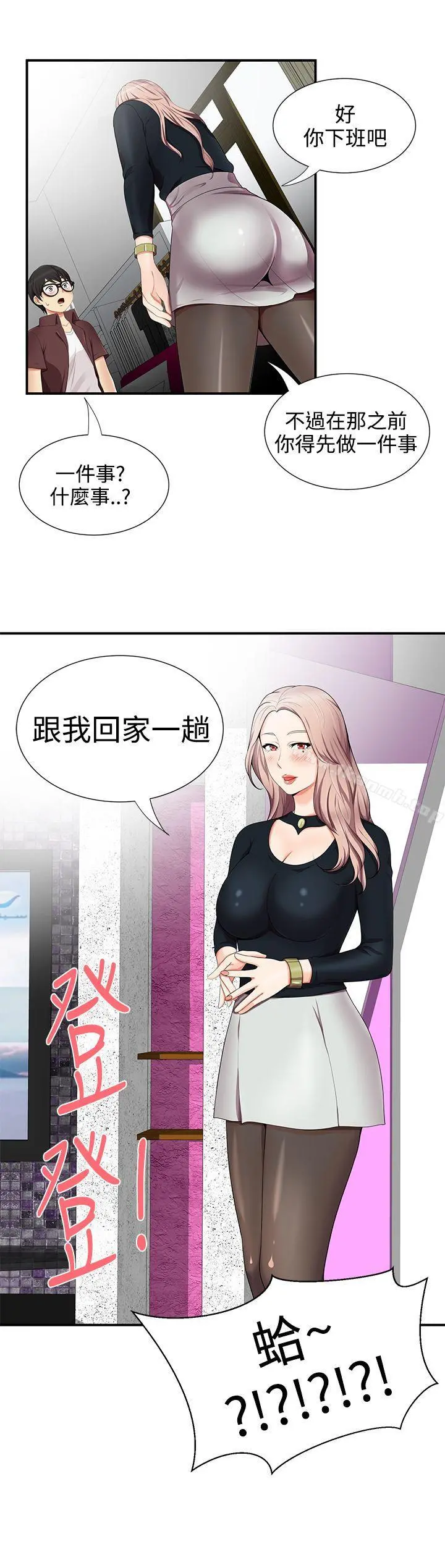 无法自拔的口红胶 第18话 第2页