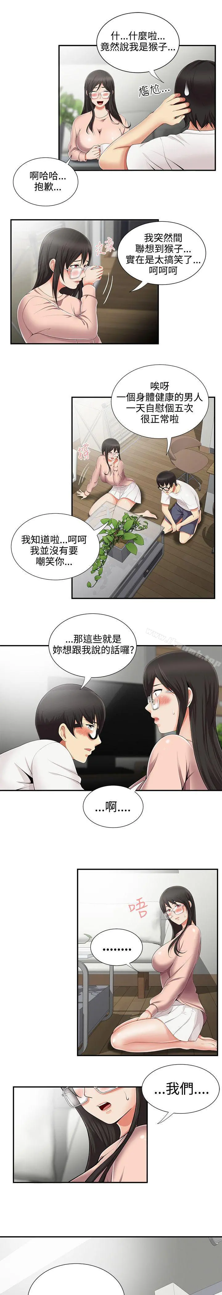 无法自拔的口红胶 第8话 第17页