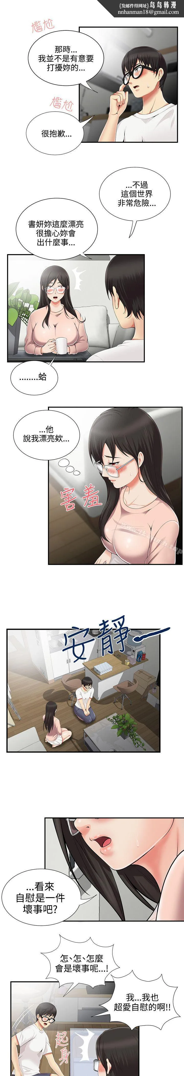 无法自拔的口红胶 第8话 第13页