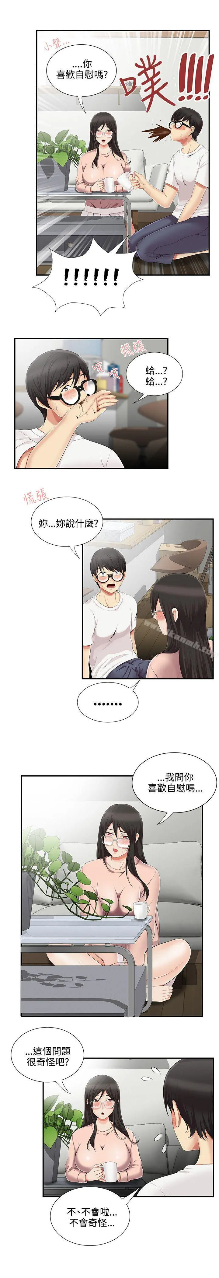 无法自拔的口红胶 第8话 第9页