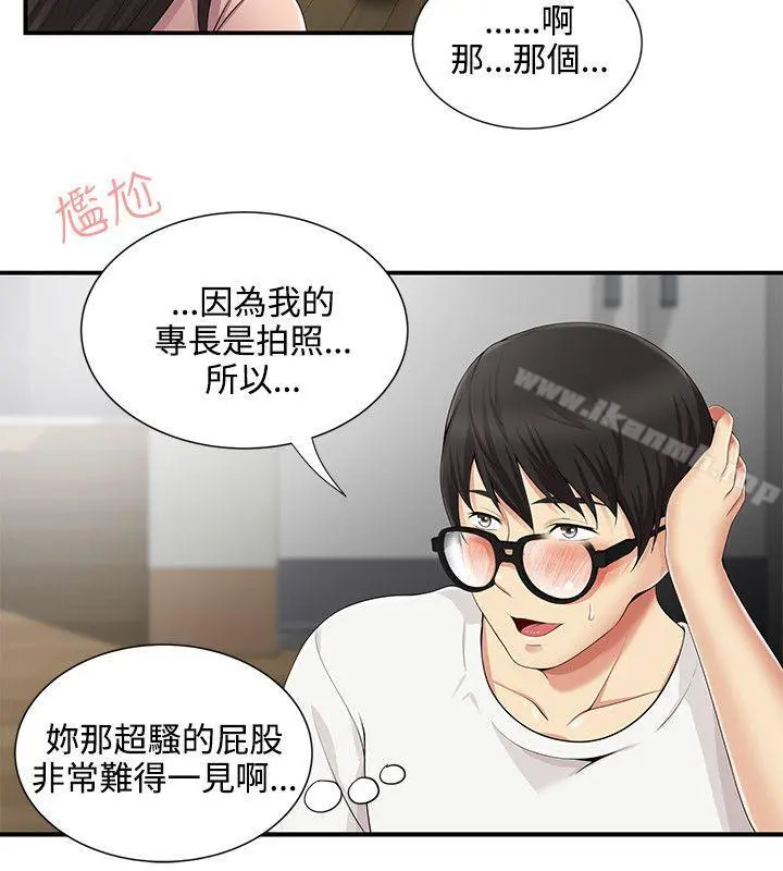 无法自拔的口红胶 第8话 第12页